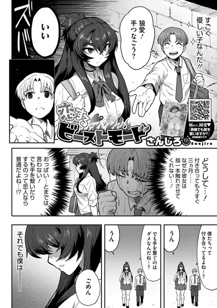 エロ漫画| 恋するビーストモード/作：〔さんじろ〕