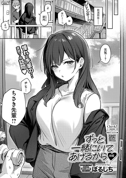 エロ漫画| ずっと一緒にいてあげるから 後編/作：〔ぼるしち〕