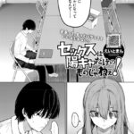 エロ漫画| セックスは陽キャだけのものじゃねぇ！/作：〔えいとまん〕