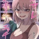 エロ漫画| 元カレ上書きエッチ/作：〔タツワイプ〕