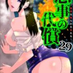 エロ漫画| 悪事の代償〜秘密を握られた女たち〜（29）/作：〔もりとん〕