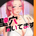 エロ漫画| 壁穴開いてます【完全版】 72話/作：〔ddat kimtuk〕