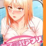 エロ漫画| 女子調教アプリ【完全版】 45話/作：〔yeagam コツカル〕