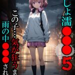 エロ漫画| びしょ濡●●●05【CG】モザイク版/作：〔ばななメモリアル あいラビ〕