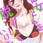 エロ漫画| 彼女たちを脱がしてはいけない【特別修正版】【タテヨミ】（82）/作：〔サム タム〕