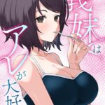 エロ漫画| 僕の義妹はアレが大好き！【特別修正版】【タテヨミ】（48）/作：〔バイアグラ ブラックゴート〕