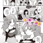 エロ漫画| 君に教わるエロゲの世界/作：〔長瀬徹〕