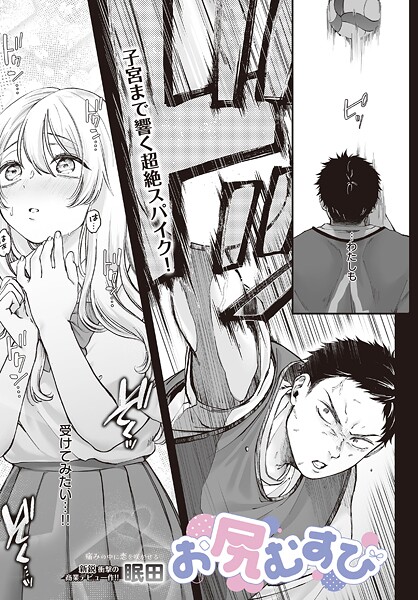 エロ漫画| お尻むすび/作：〔眠田〕