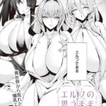 エロ漫画| エルフの思うまま/作：〔くぐろふ〕