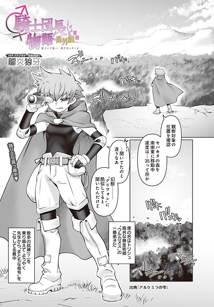 エロ漫画| 騎士団長物語番外編 〜果タシテ彼ハ我ヲ失ッタノカ〜 前編/作：〔龍炎狼牙〕