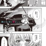 エロ漫画| 弾けない音に恋をして/作：〔楪らんち〕