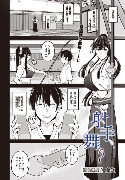 エロ漫画| 射手、舞う/作：〔藤翔〕