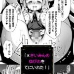 エロ漫画| 「＊さいみんのゆびわ をてにいれた！」【単話】/作：〔鷹勢優〕