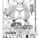 エロ漫画| 新ママの教育的性指導/作：〔かわもりみさき〕