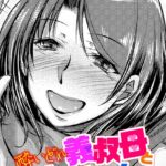 エロ漫画| 酔いどれ義叔母とバスルーム/作：〔タケイツカサ〕