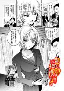 エロ漫画| 部下の喘ぎを想像するな-after-/作：〔ウチガワ コミックバベル編集部〕
