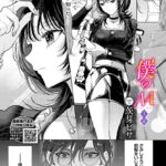 エロ漫画| 僕のM-3話-/作：〔茨芽ヒサ コミックバベル編集部〕