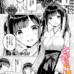 エロ漫画| とろけるご利益/作：〔風花ゆらり コミックバベル編集部〕