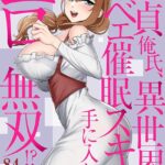 エロ漫画| 童貞俺氏、異世界でヤベェ催●スキルを手に入れてエロ無双！？（フルカラー） 84/作：〔grilled mero Kamadi onedoller〕