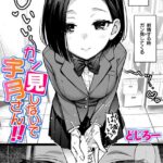 エロ漫画| ガン見しないで宇月さん！！/作：〔どじろー〕