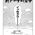 エロ漫画| 井の中の情事/作：〔かるま龍狼〕