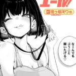 エロ漫画| 虎賀ちゃんのエール！/作：〔鬼ヶ島えりゅ〕