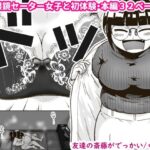 エロ同人| 友達の斎藤がでっかい/作：〔ギャラリークラフト〕