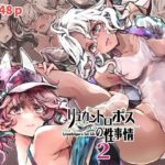 エロ同人| リュカントロポスの性事情2/作：〔70年式悠久機関〕