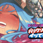 エロ同人| セクシードッキリ  バリクソイッてる！/作：〔NTロボ〕