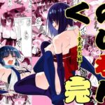 エロ同人| くのいちん完/作：〔がいたえまかく〕