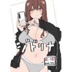 エロ同人| ジドリナ/作：〔D-stance〕