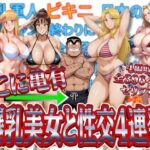 エロ同人| ここに亀有 爆乳美女と性交4連発/作：〔オトナオトシゴロ〕