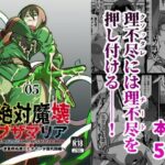 エロ同人| 絶対魔壊ブザマリア05〜激重嫉妬魔人とオホン学園死闘編〜/作：〔マイカフェ最高〕