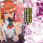 エロ同人| 発情期だからってキライなおっさんにオチるワケ…！/作：〔ノノギシパーク〕