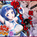 エロ同人| おまけ本これくしょん5 -エロキュア編-/作：〔U.R.C〕