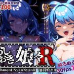 エロ同人| おしおき娘々R/作：〔ぬるぬる坊主〕