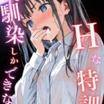 エロ漫画| 幼馴染しかできないHな特訓 特訓24/作：〔LUUMI〕