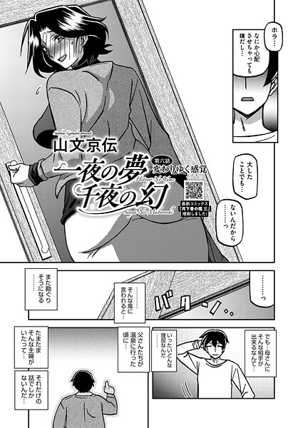 エロ漫画| 一夜の夢 千夜の幻 第六話/作：〔山文京伝〕