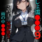 エロ漫画| びしょ濡●●●09【CG】モザイク版/作：〔ばななメモリアル あいラビ〕