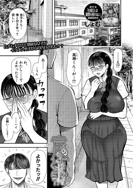 エロ漫画| 意のままになるのはどちら？ （しょむ）/作：〔しょむ MUJIN編集部〕
