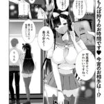 エロ漫画| 裏アカお嬢様の逆援デカちん漁り！/作：〔ぎヴちょこ〕