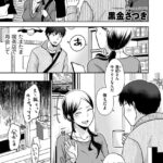 エロ漫画| 友達の友達/作：〔黒金さつき〕