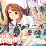 エロ同人| ナースコール警備員/作：〔ベルゼブブ〕