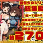 エロ同人| 梱包少女  総集編（DL版）/作：〔Clochette〕