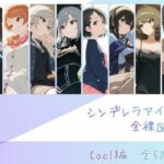 エロ同人| シンデレラアイドル全裸図鑑 Cool編/作：〔memento森〕