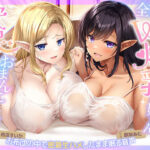 エロ同人| 【おまんこハメ比べ】全肯定W爆乳エルフお姉さんとの超密着ぬくぬく安眠おまんこ寝かしつけ〜お布団の中で密着生ハメしながら眠る音声〜/作：〔エモイ堂〕