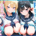 エロ同人| 雨宿りのバス停で学園美女と濡れ透けSEXした話/作：〔ぱにぱに〕