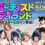 エロ同人| 【総集編】ヌーディストアイランド！オールスターヒロイン集結/作：〔しゅんぽ出版〕