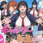エロ同人| ギャルゲー世界に転生したら、ヒロイン達がライバルキャラに次々と寝取られた/作：〔みーとぱい〕