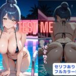 エロ同人| TEST ME/作：〔はやふ〕